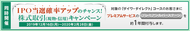 IPO当選確率アップのチャンス!株式取引(現物・信用)キャンペーン