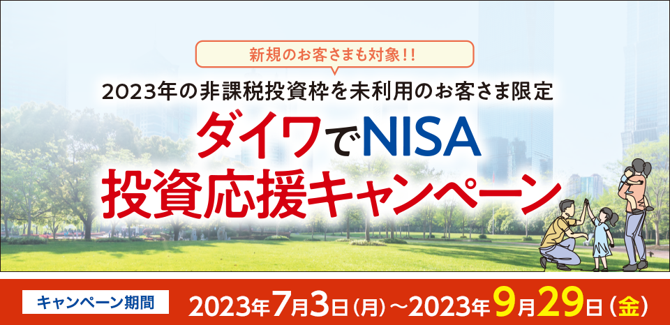2023N̔ېœg𖢗p̂q܌ _CNISA Ly[