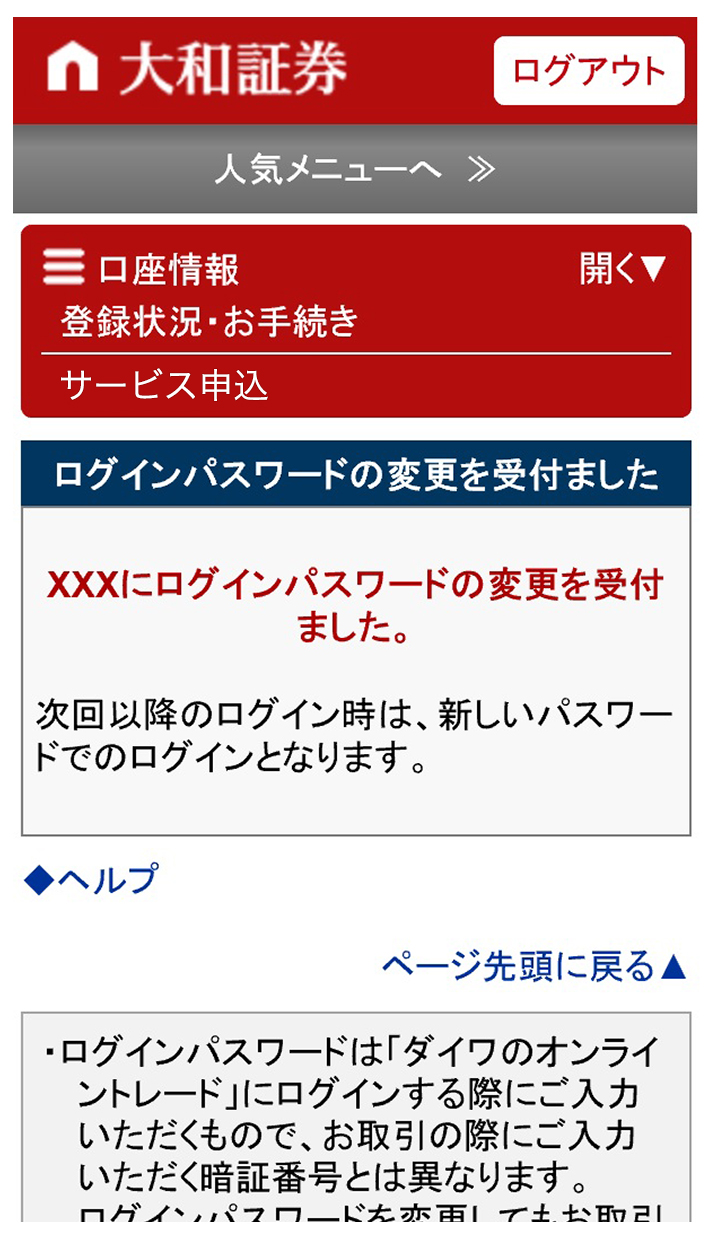 ログイン トレード 大和 オンライン 証券 大和証券/ログイン画面のURLが変わりました。