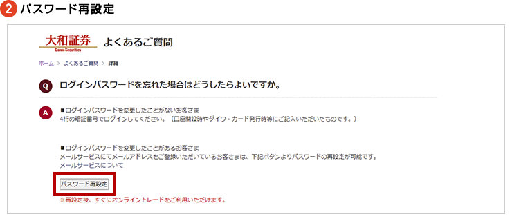 大和 証券 オンライン ログイン