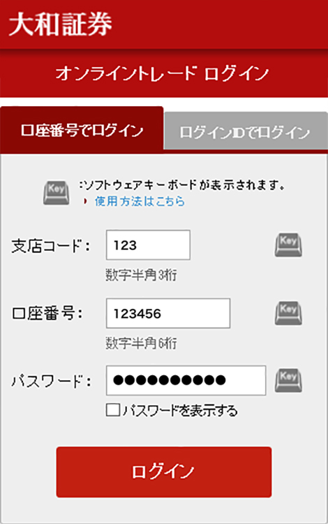 オンライン 大和 証券