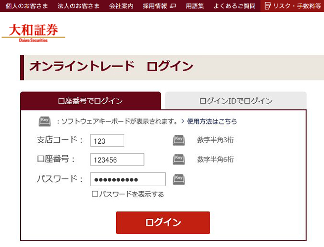 証券 ログイン 大和 オンライン トレード