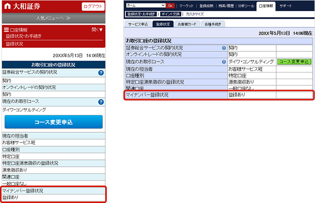 マイナンバーのお届出方法 大和証券 マイナンバーのお届出方法 大和証券