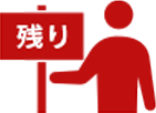 残り