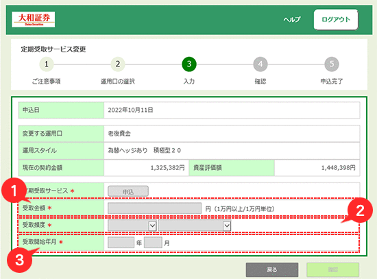 定期受取サービス