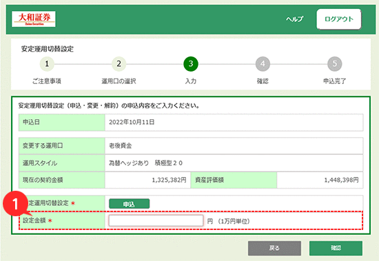 安定運用切替設定