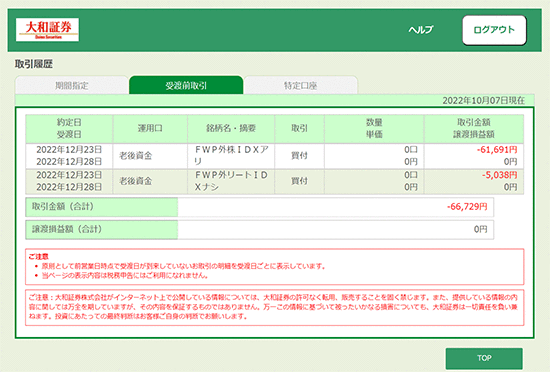 取引履歴明細（受渡前取引）