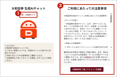 注意事項の確認