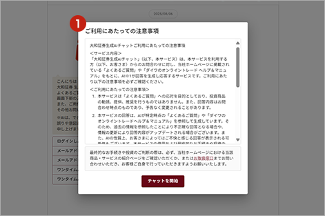 注意事項の確認