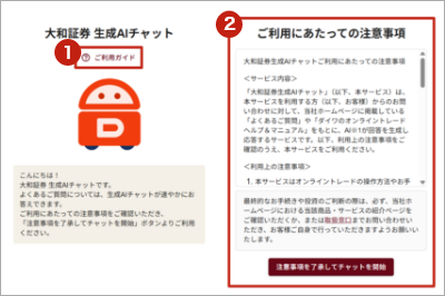 注意事項の確認