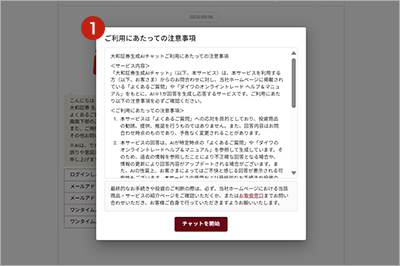 注意事項の確認