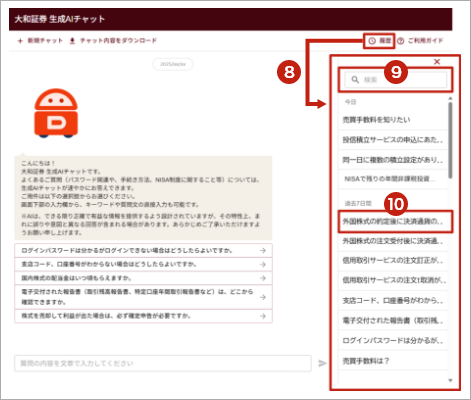 質問の履歴