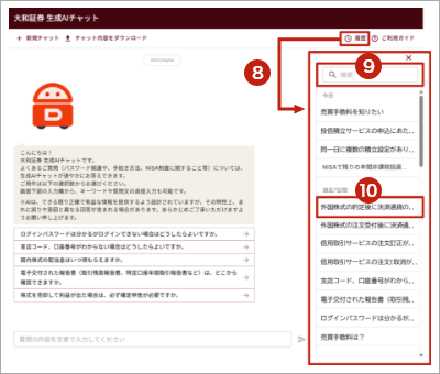 質問の履歴