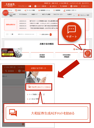 「サポート」ボタン、メニュー内