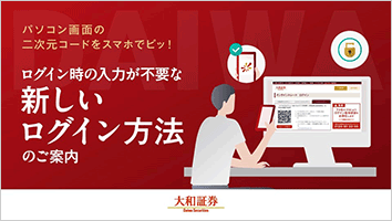 パソコン画面の二次元コードをスマホでピッ！　ログイン時の入力が不要な新しいログイン方法のご案内