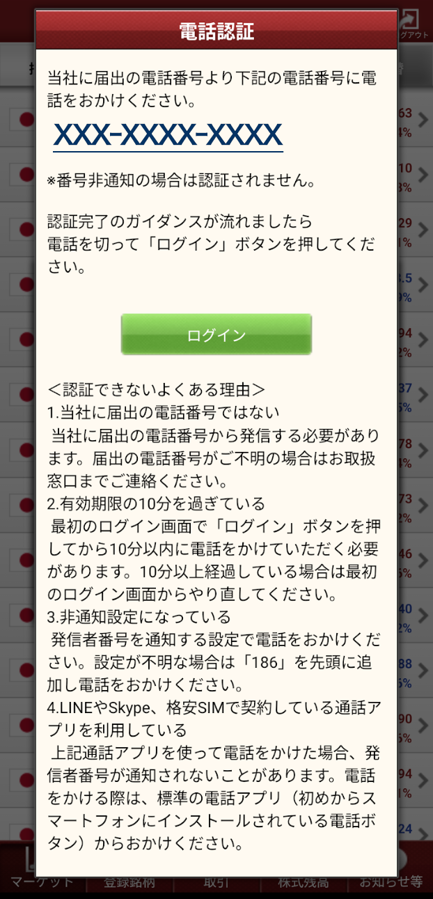 【Android】電話認証のご利用方法