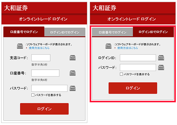 スマートフォン ログイン画面イメージ