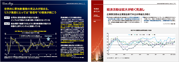 毎月の投資テーマ／戦略が分かる