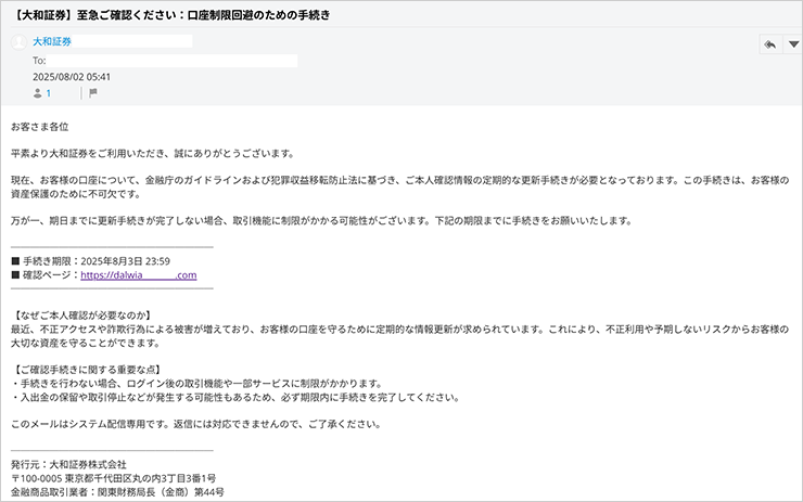 フィッシングメールの例