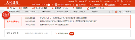 オンライントレードにログイン後、画面右上の「口座情報」を押す