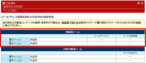「情報用メール」にメールアドレスが登録されていることを確認する