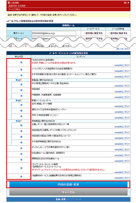 メールアドレスを登録し、「メールサービスコンテンツの配信状況」を確認する