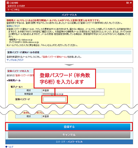 「登録パスワード」を入力し、「登録する」をクリックするとメールサービスの登録が完了します。