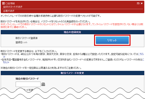 「リセット」を押す