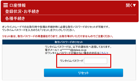 メールまたはSMSで通知されるワンタイムパスワードを入力する