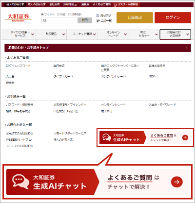 お問合わせ・お手続きメニュー