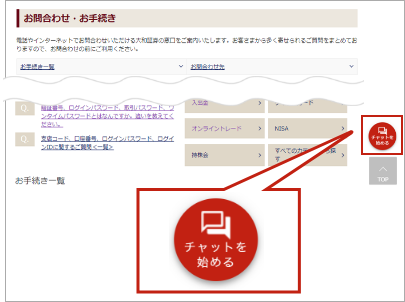 お問合わせ・お手続きトップ