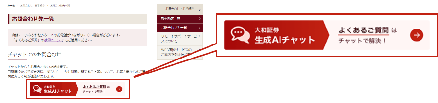お問合わせ先一覧