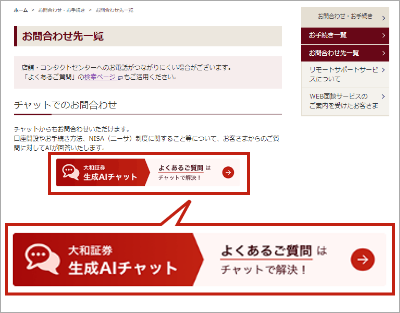 お問合わせ先一覧