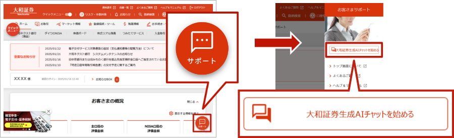 お客さまサポート