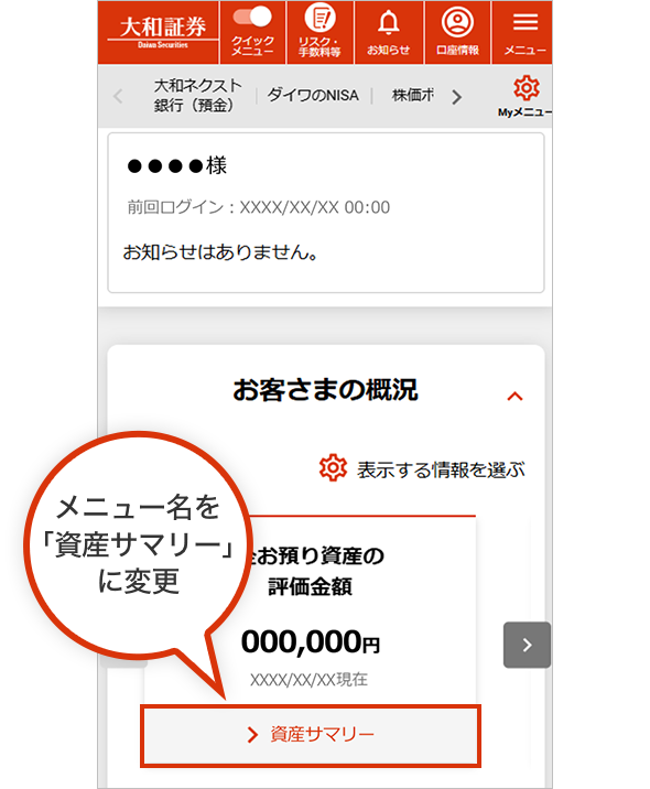 メニュー名を「資産サマリー」に変更