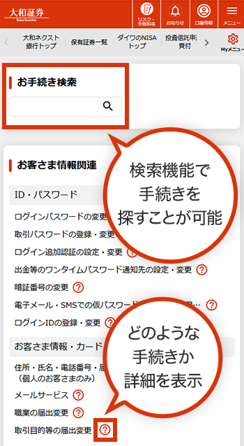 検索機能で手続きを探すことが可能　どのような手続きか詳細を表示