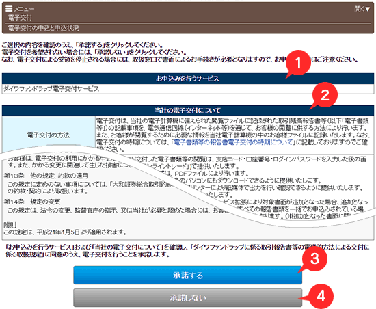 報告書電子交付　お申込