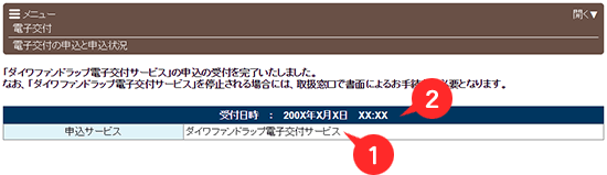 報告書電子交付　お申込