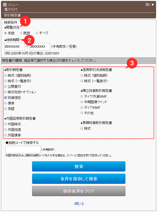 報告書電子交付履歴　取引報告書