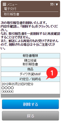 報告書電子交付履歴　取引報告書