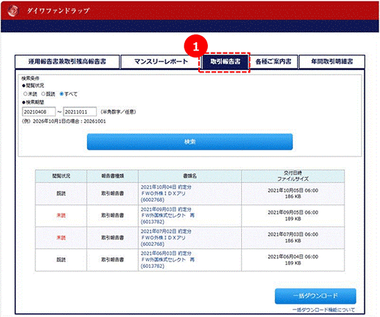 取引報告書