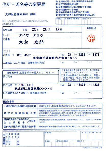 住所氏名の変更届（住所の変更の場合）