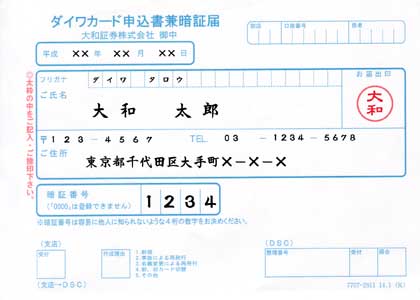 ダイワ・カードの再発行