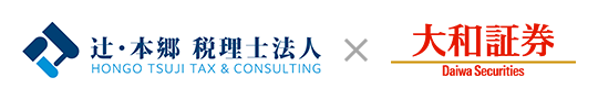 辻・本郷・税理士法人 × 大和証券
