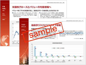 今月のポイント、市場見通しを紹介