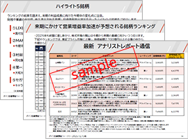最新 アナリストレポート通信・ランキングTOP20銘柄
