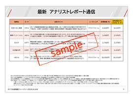 最新 アナリストレポート通信・ランキングTOP20銘柄