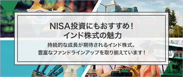 インド株式投資の魅力