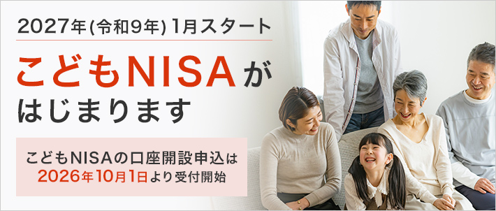 こどもNISA