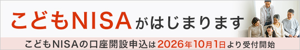こどもNISA